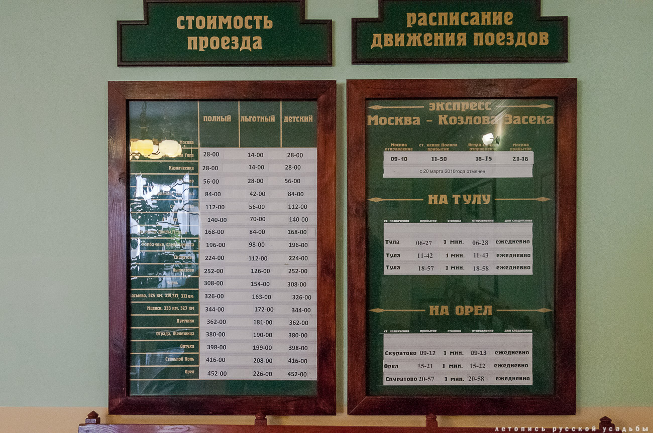 Железнодорожная станция Козлова Засека, Ясная Поляна, Л.Н. Толстой