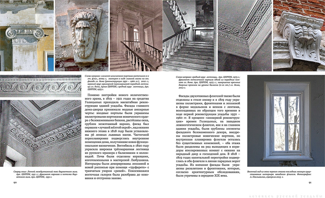 Фотобук и книга Усадьба Гребнево