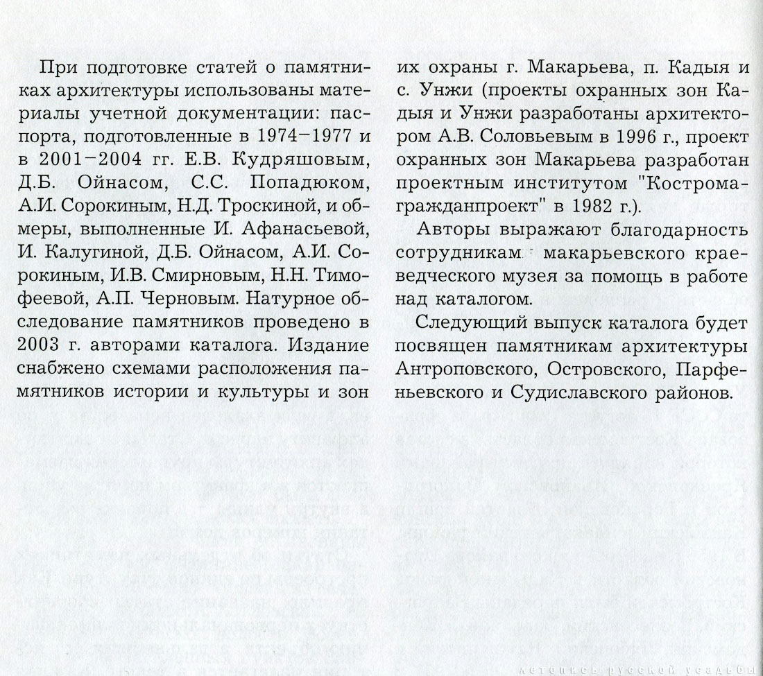 Кадыйский и Макарьевский районы