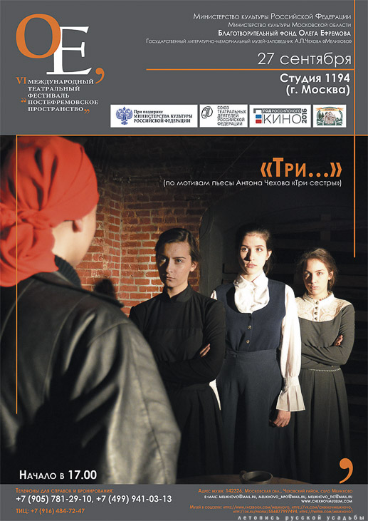 усадьба Мелихово, Постефремовское пространство