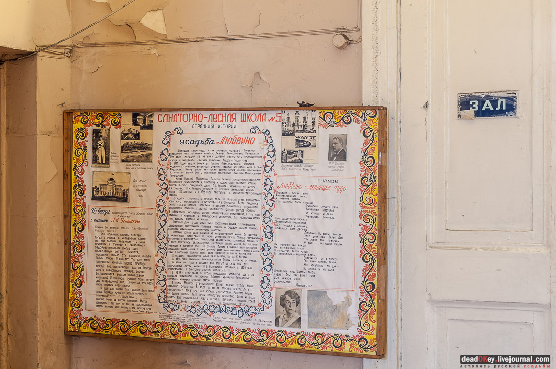 Усадьба Любвино