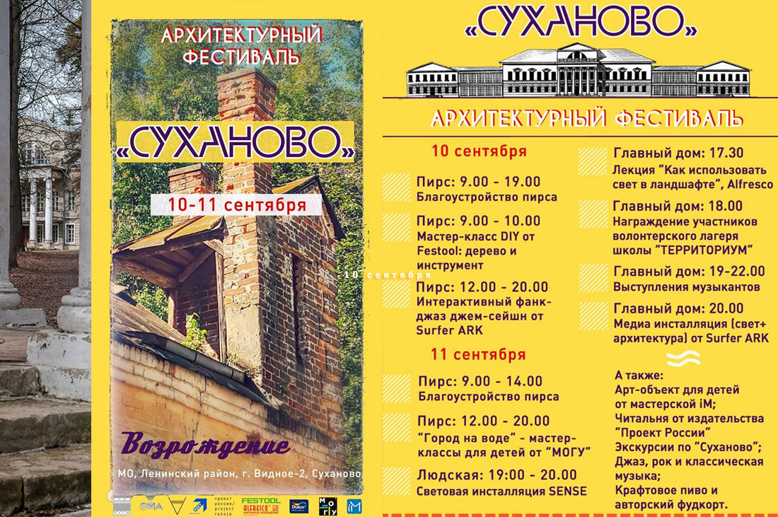 10 сентября - Всероссийский день субботника в усадьбе