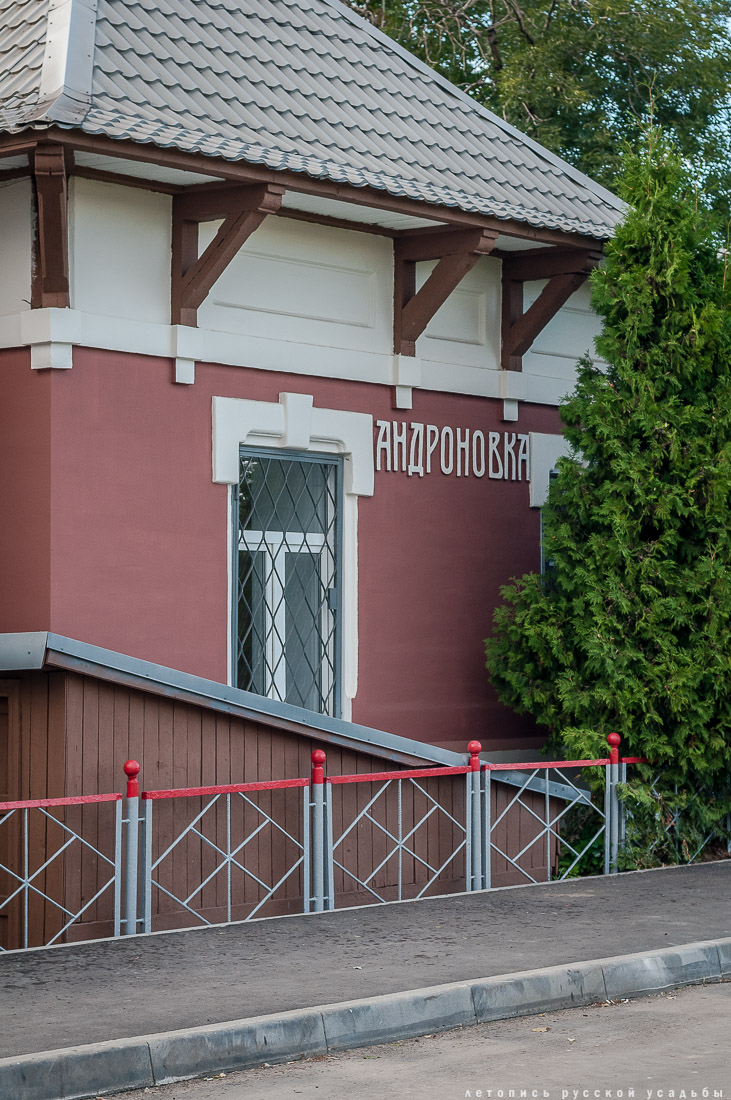 МКЖД. Возвращение истории. Станция АНДРОНОВКА