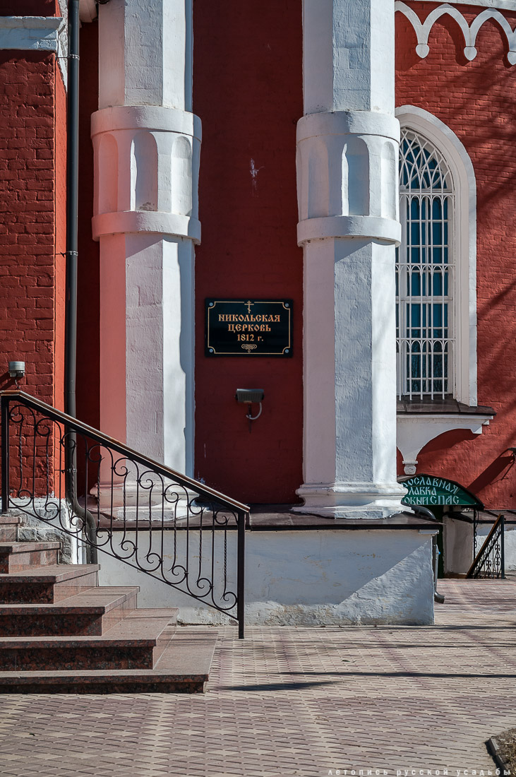 усадьба Царево, Никольская церковь