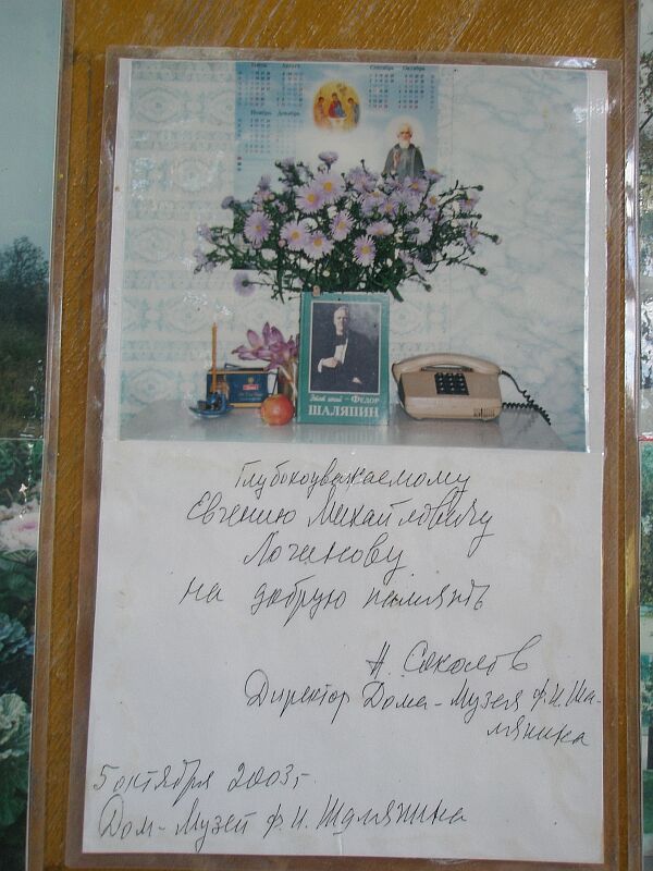 усадьба Гагино