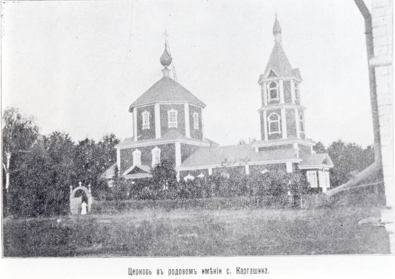 усадьба Каргашино