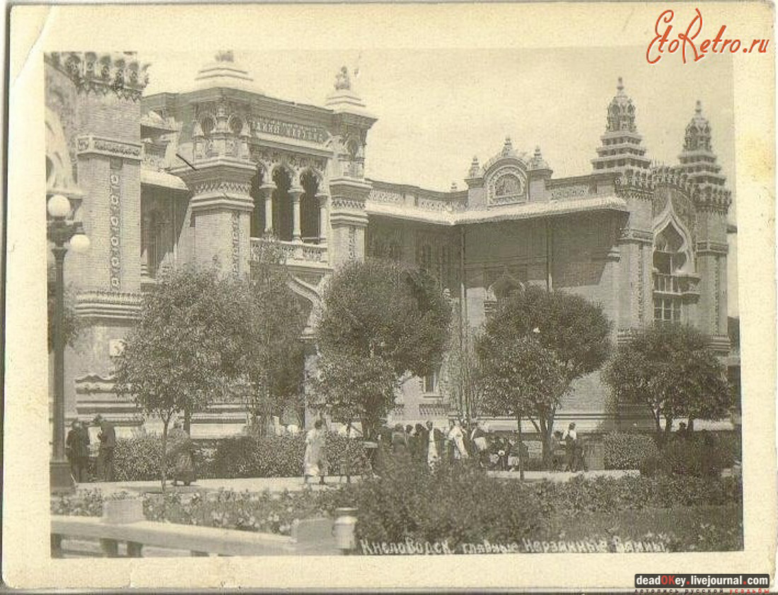 Главные Нарзанные ванны, г. Кисловодск