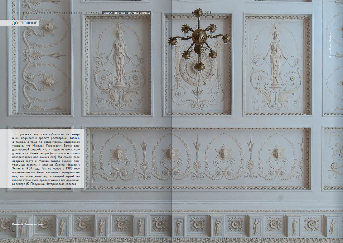 журнал Охраняется Государством №4, 2015 год