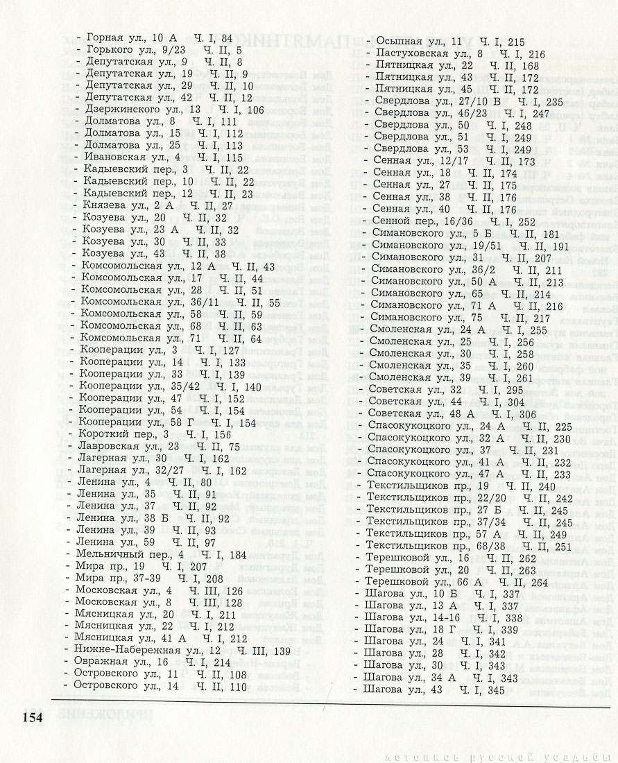Костромские своды, 1996 год, 3 тома