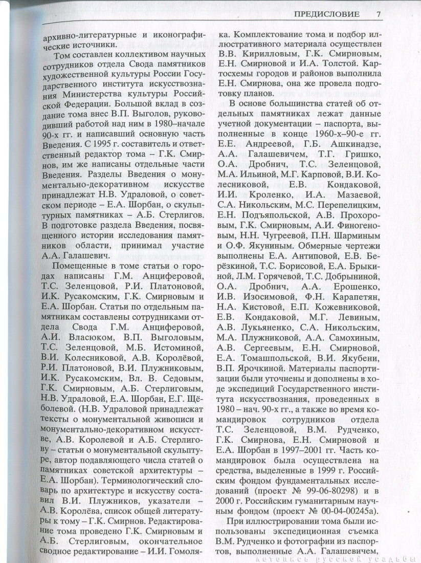 Свод памятников архитектуры и монументального искусства России: Тверская область, часть 1