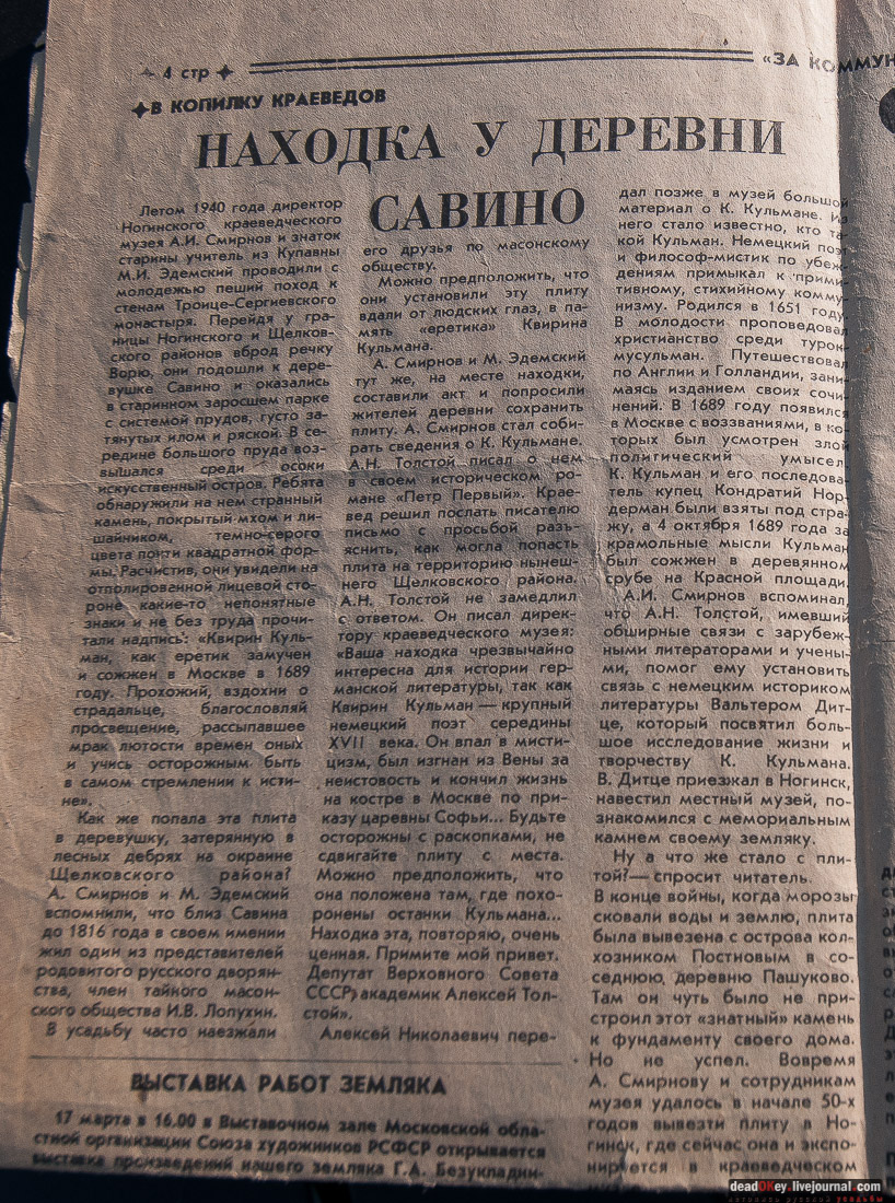 усадьба Савинское (исследование масонского парка)