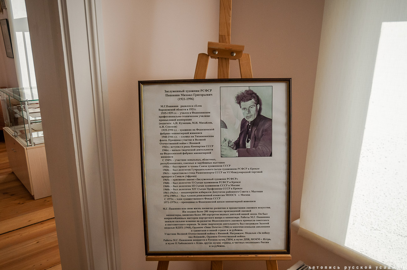 усадьба Федоскино (Данилково), федоскинская лаковая миниатюра, музей