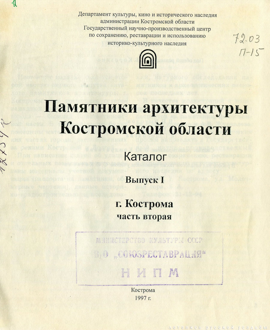 Костромские своды, 1996 год, 3 тома