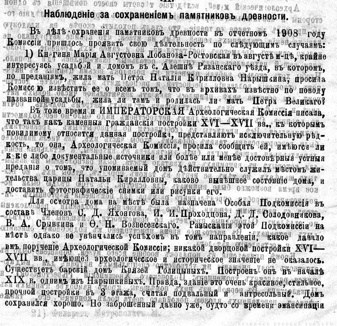 усадьба Алешня