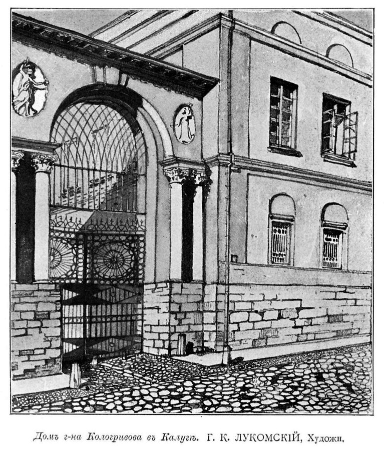 усадьба Золотарева, г. Калуга, ул. Пушкина д.14