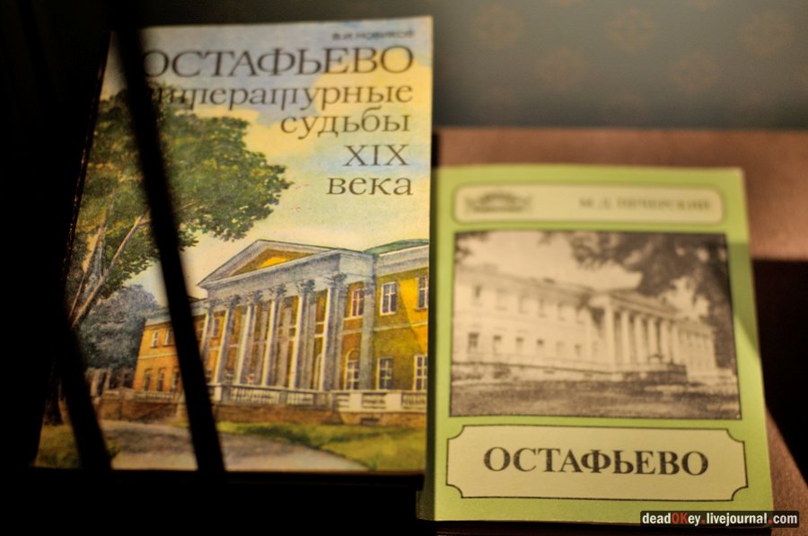 усадьба Остафьево