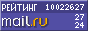 Рейтинг@Mail.ru