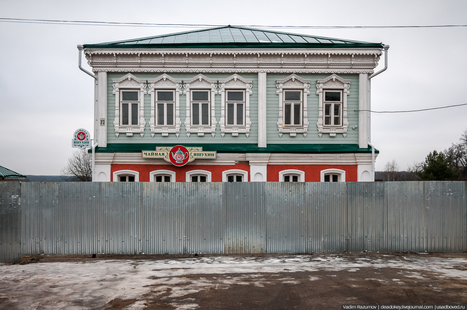 Заречье, Владимирская область. Киржачский район, чайная Яшукин