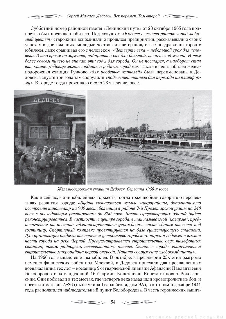 Дедовск. Век перемен. Том второй - купить книгу