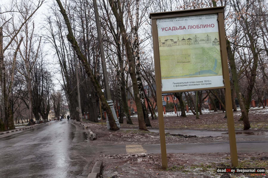 усадьба Люблино