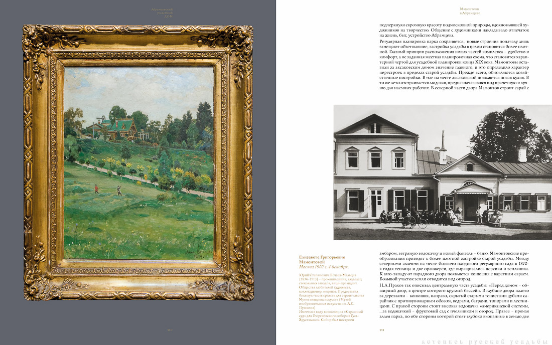 Альбом-каталог Абрамцево. Усадебный дом