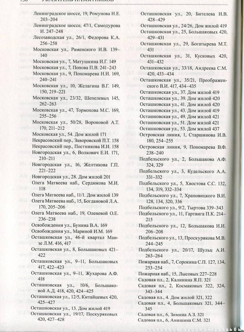 Свод памятников архитектуры и монументального искусства России: Тверская область, часть 3