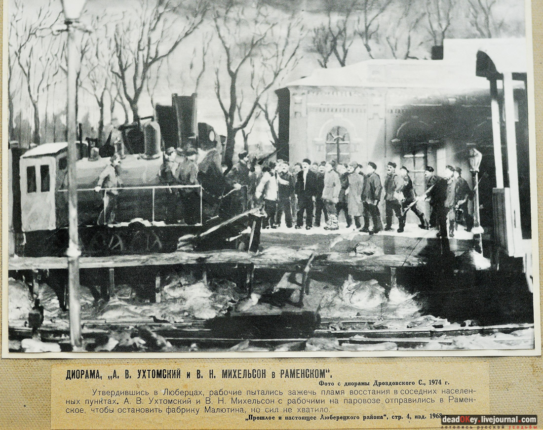 Дом Н. А. Круминга, г. Люберцы