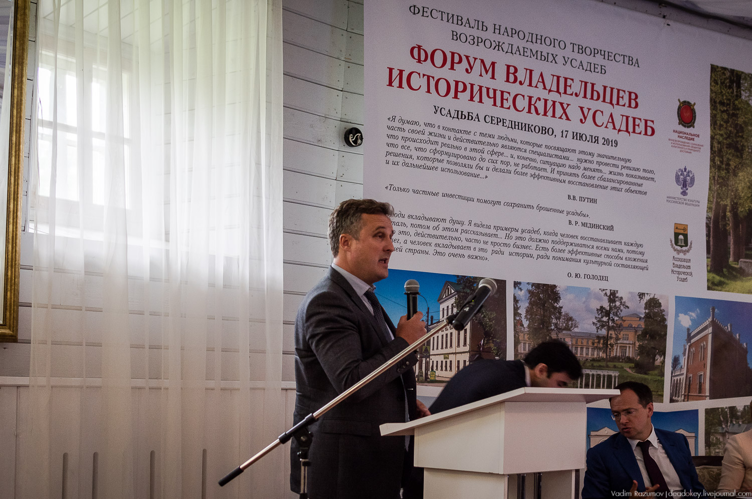 Форум владельцев усадеб в Середниково, 17 июля 2019 года