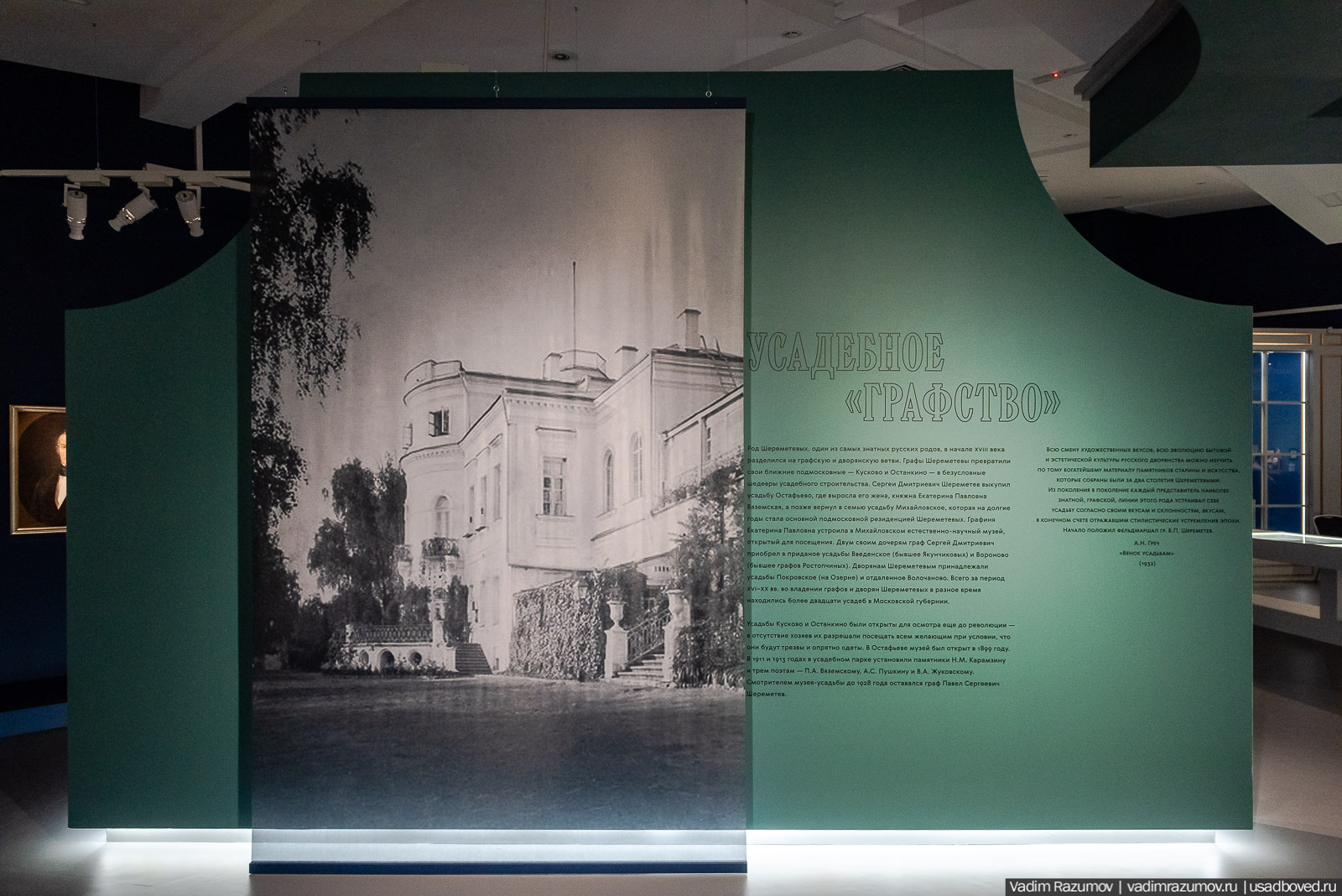 Выставка Возвращение в усадьбу. Новый Иерусалим, Истра