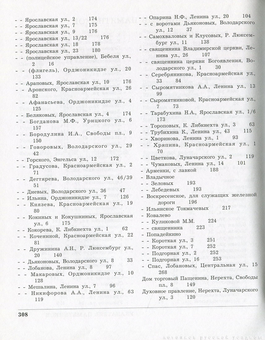 Костромская область. Нерехтский район