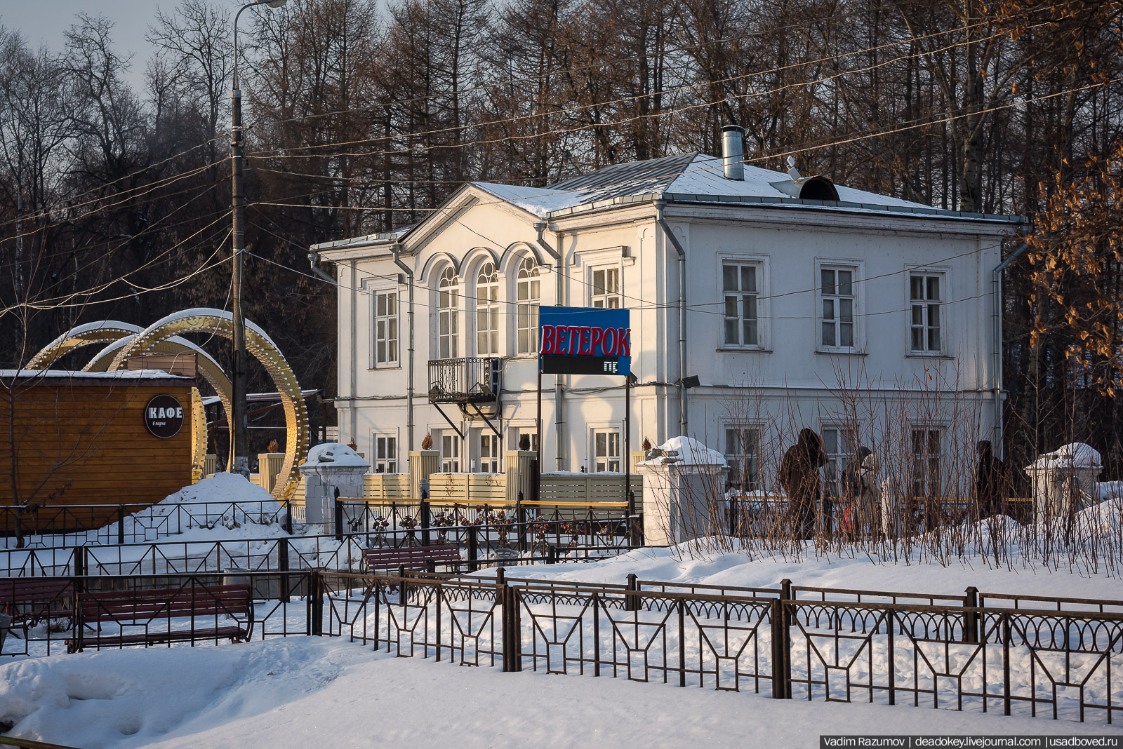Усадьба Кузьминки, Москва, январь 2019 года