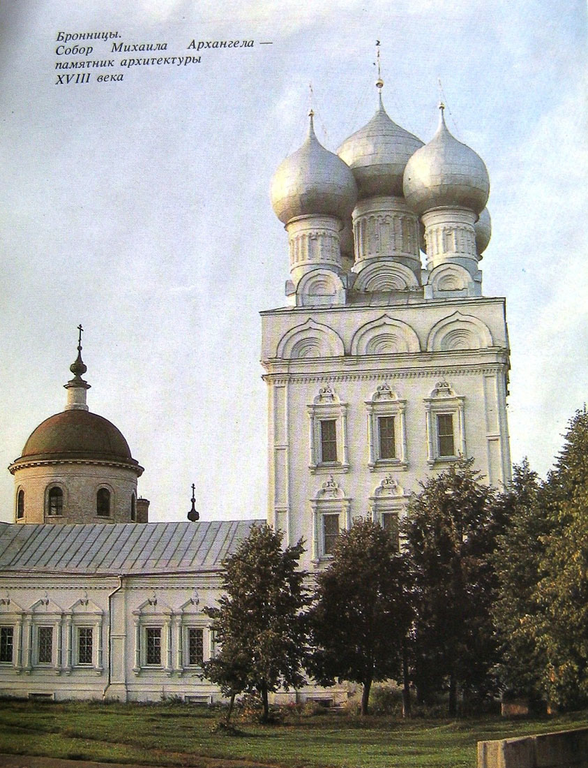 Город Бронницы