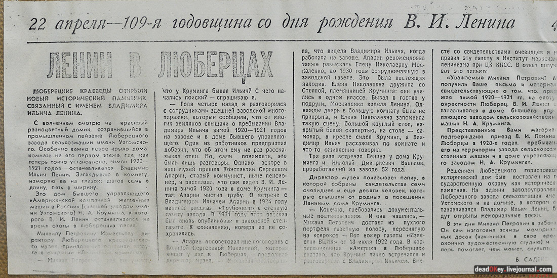 Дом Н. А. Круминга, г. Люберцы