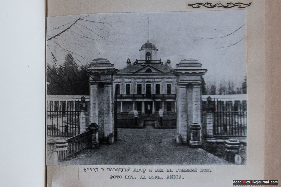 усадьба Середниково