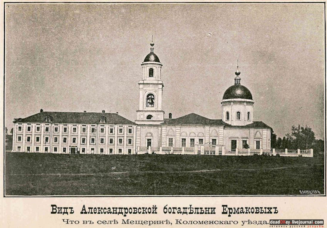 усадьба Мещерино