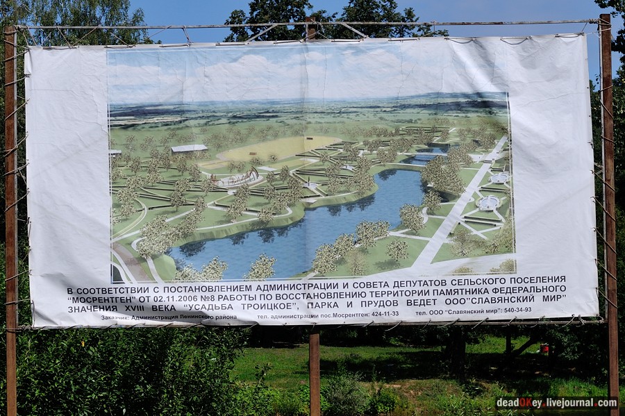 усадьба Троицкое (Мосрентген)