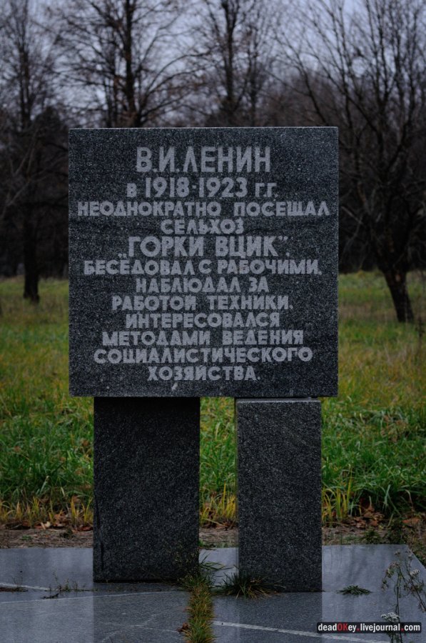 усадьба Горки Ленинские