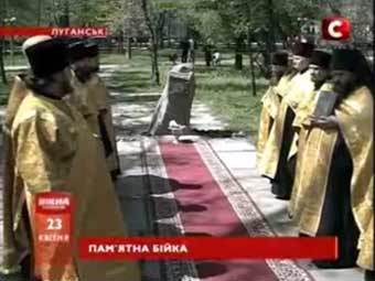 Место памятного знака в Луганске. Кадр телеканала СТБ