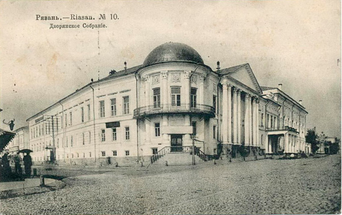 Дворянское собрание, г. Рязань, ул. Ленина, д.57.