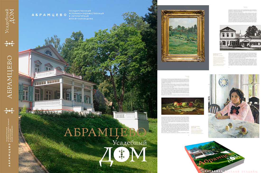 Альбом-каталог Абрамцево. Усадебный дом