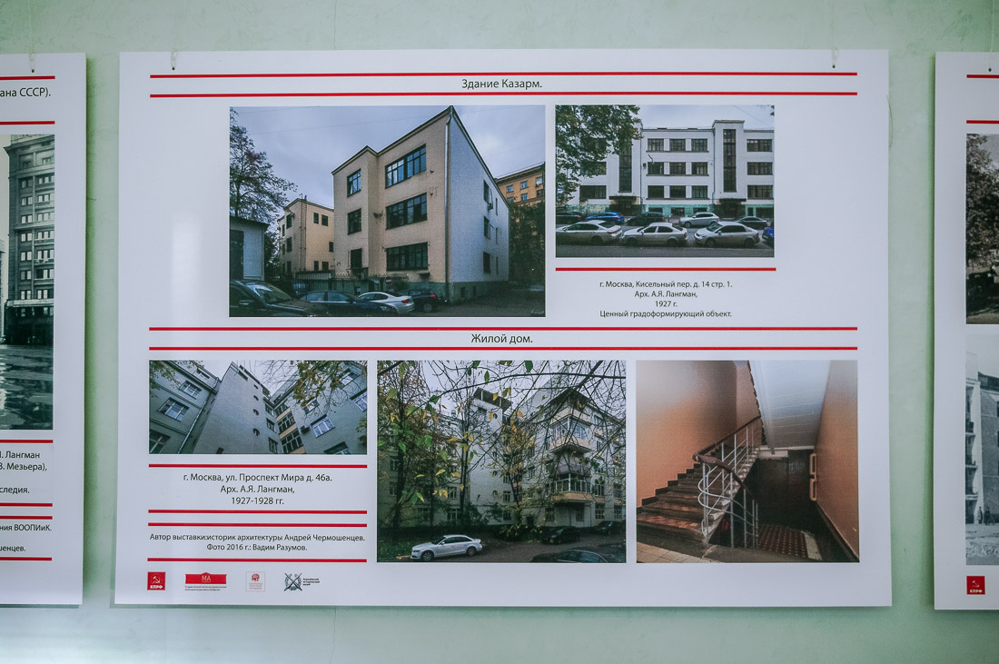 Фотовыставка Авангард НКВД А.Я. Лангмана