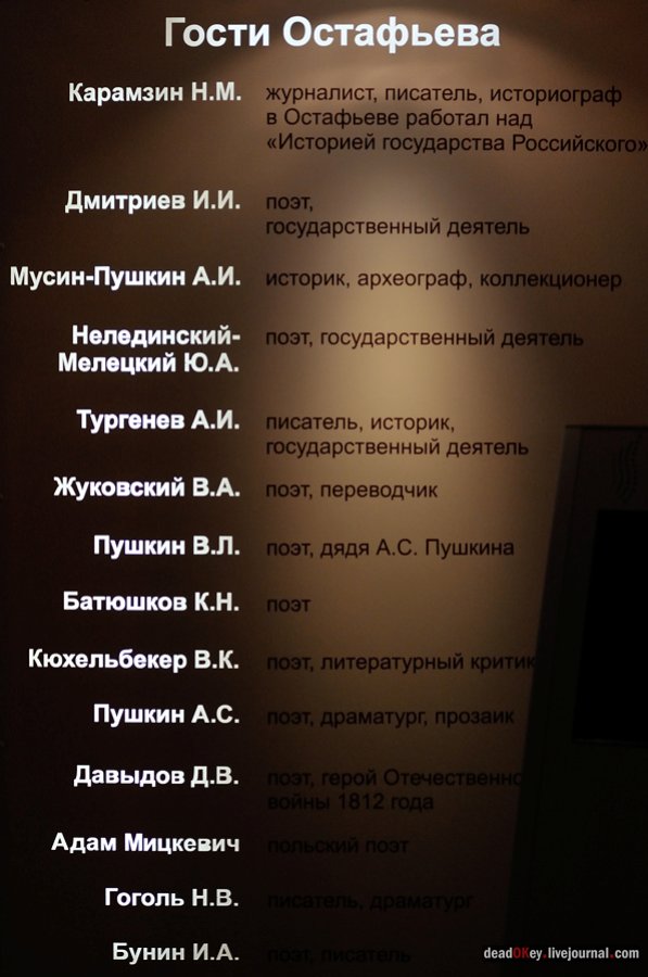 усадьба Остафьево