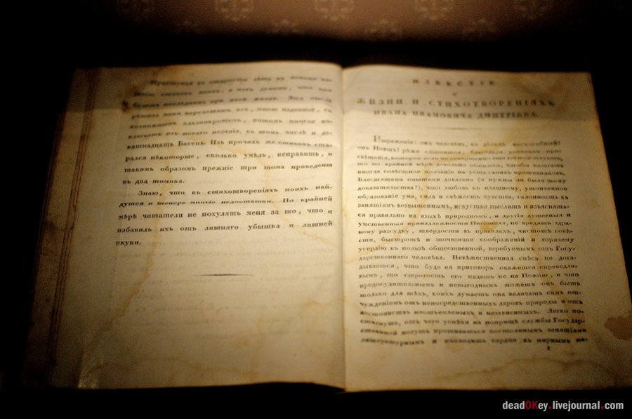 усадьба Остафьево