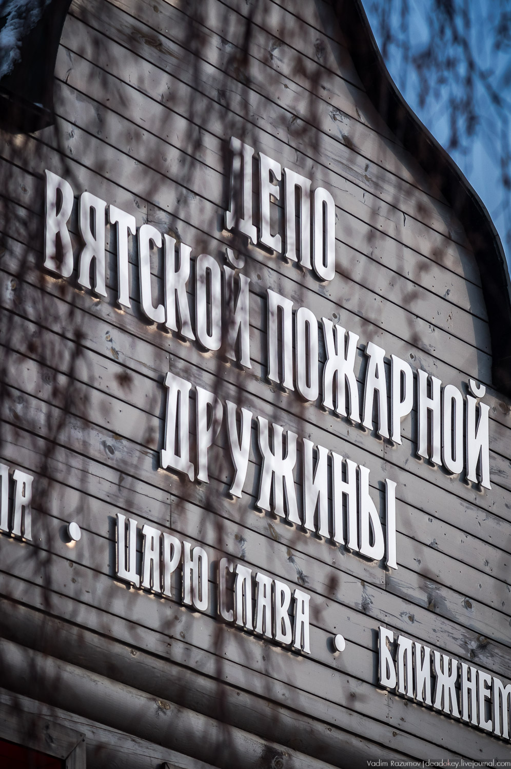 Вятское, Ярославская область