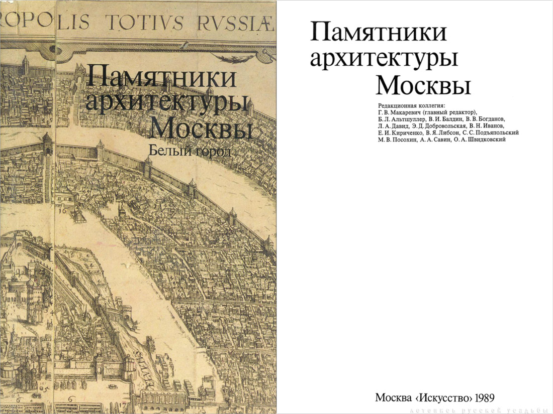 Памятники архитектуры Москвы. Белый город.