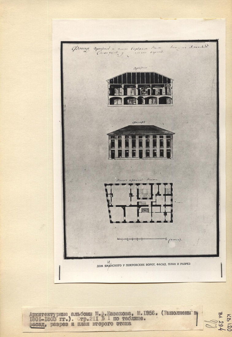 усадьба Эминского, Москва, ул. Покровка, дом 14/2, строение 1