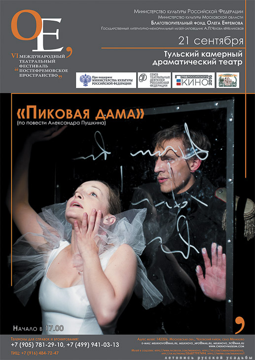 усадьба Мелихово, Постефремовское пространство