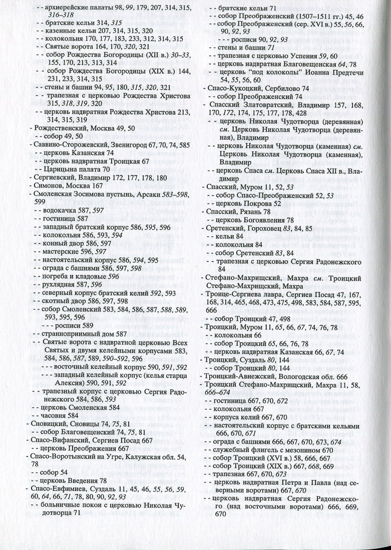 Свод памятников архитектуры и монументального искусства Владимирской области в двух томах