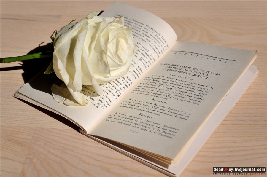 усадьба С.А. Торопов  Подмосковные усадьбы, 1947 год