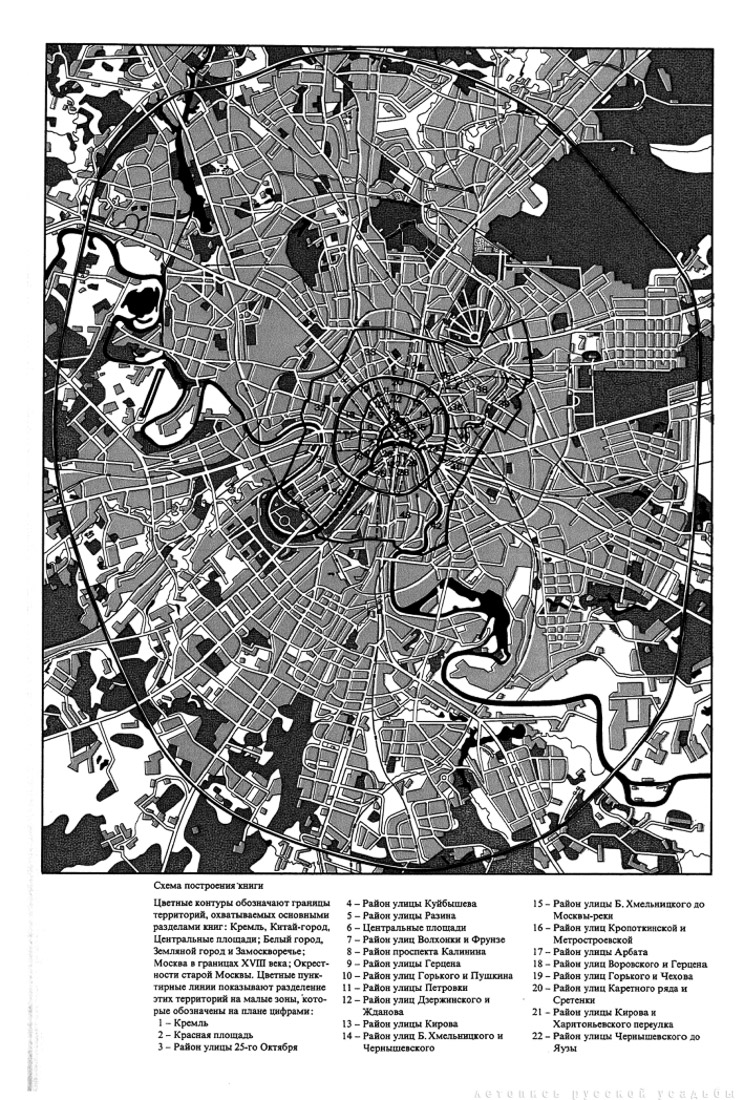 Памятники Архитектуры Москвы. Кремль. Китай-город. Центральные площади.